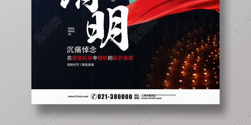 黑色卡通清明清明节海报 黑色卡通清明清明节海报