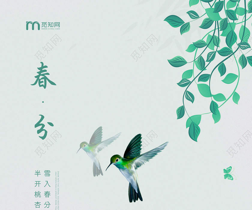 柳树创意鸟春分二十四节气春天绿色海报节气宣传