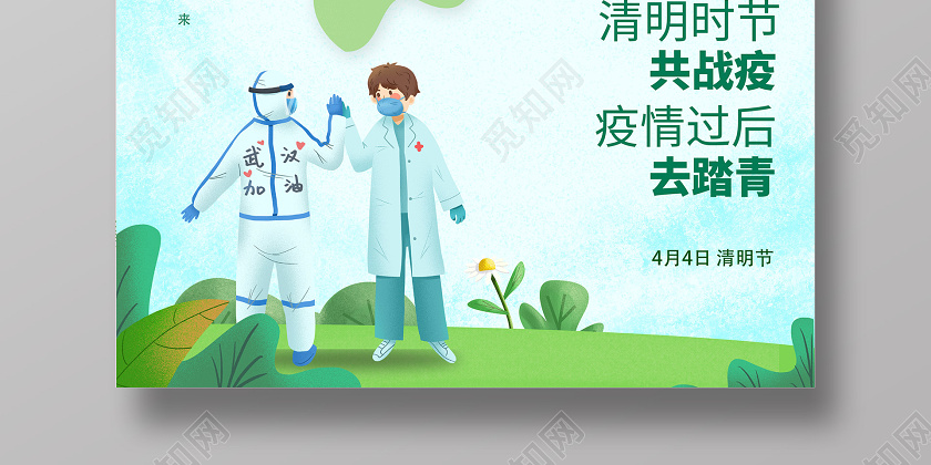 清明节战胜疫情出门踏春简约正能量创意海报