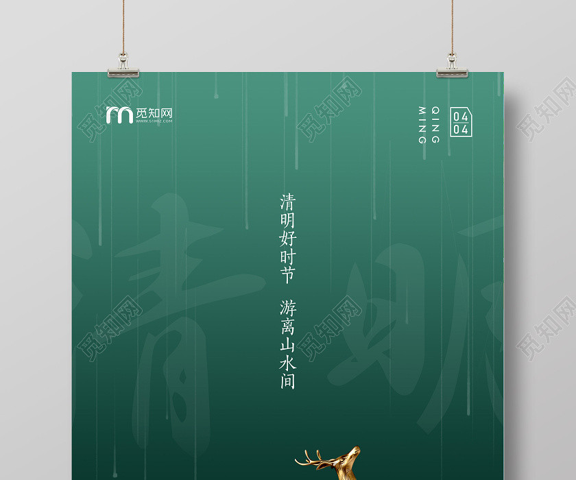 清明节中国风墨绿色黑金鹿山素材雨水背景海报清明海报 清明节中国风墨绿色黑金鹿山素材雨水背景海报清明海报