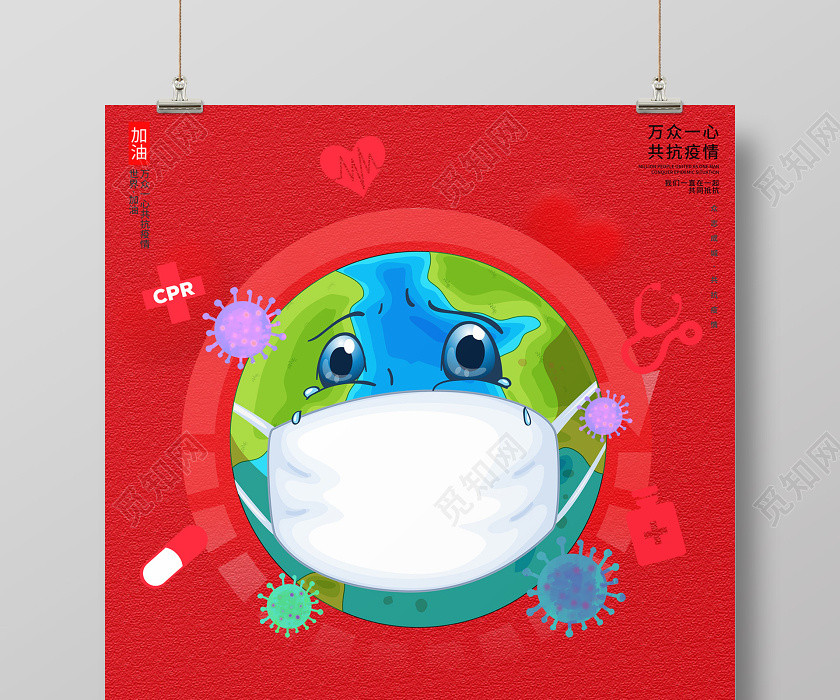画红色创意全球共同战疫共抗新型冠状病毒公益海报 画红色创意全球共同战疫共抗新型冠状病毒公益海报