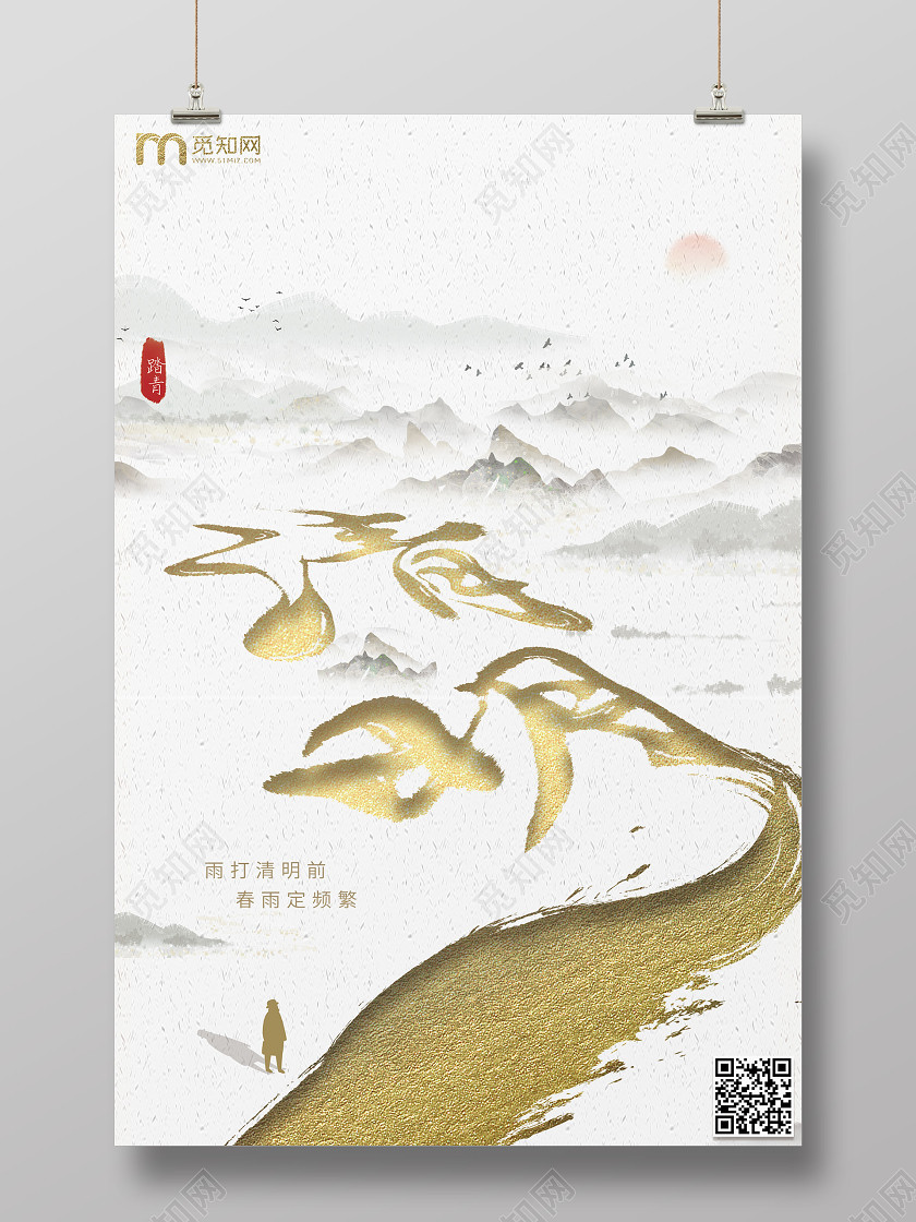 44简约金色古风清明节宣传推广发圈清明海报 44简约金色古风清明节宣传推广发圈清明海报