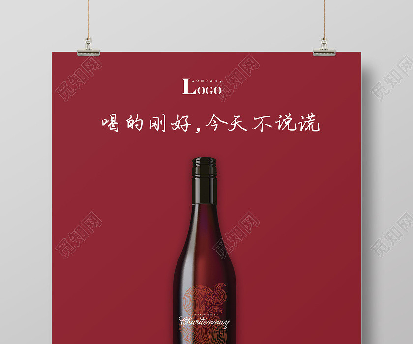 高档红酒愚人节41愚你一起喝的刚好宣传海报 高档红酒愚人节41愚你一起喝的刚好宣传海报