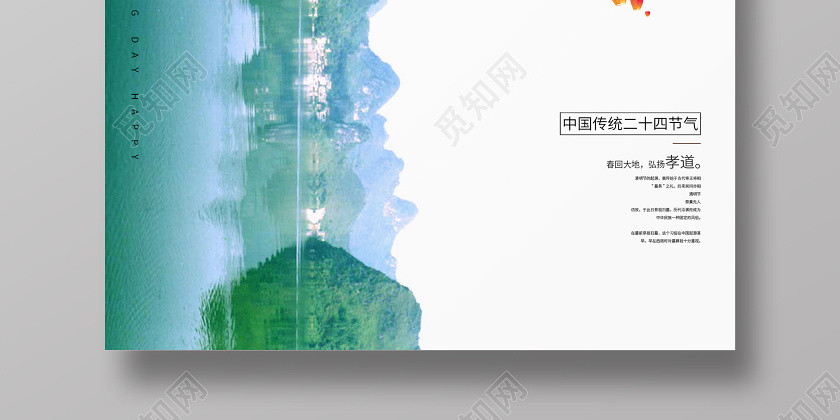 青山绿水自然风景清明时节忆故人清明节海报 青山绿水自然风景清明时节忆故人清明节海报