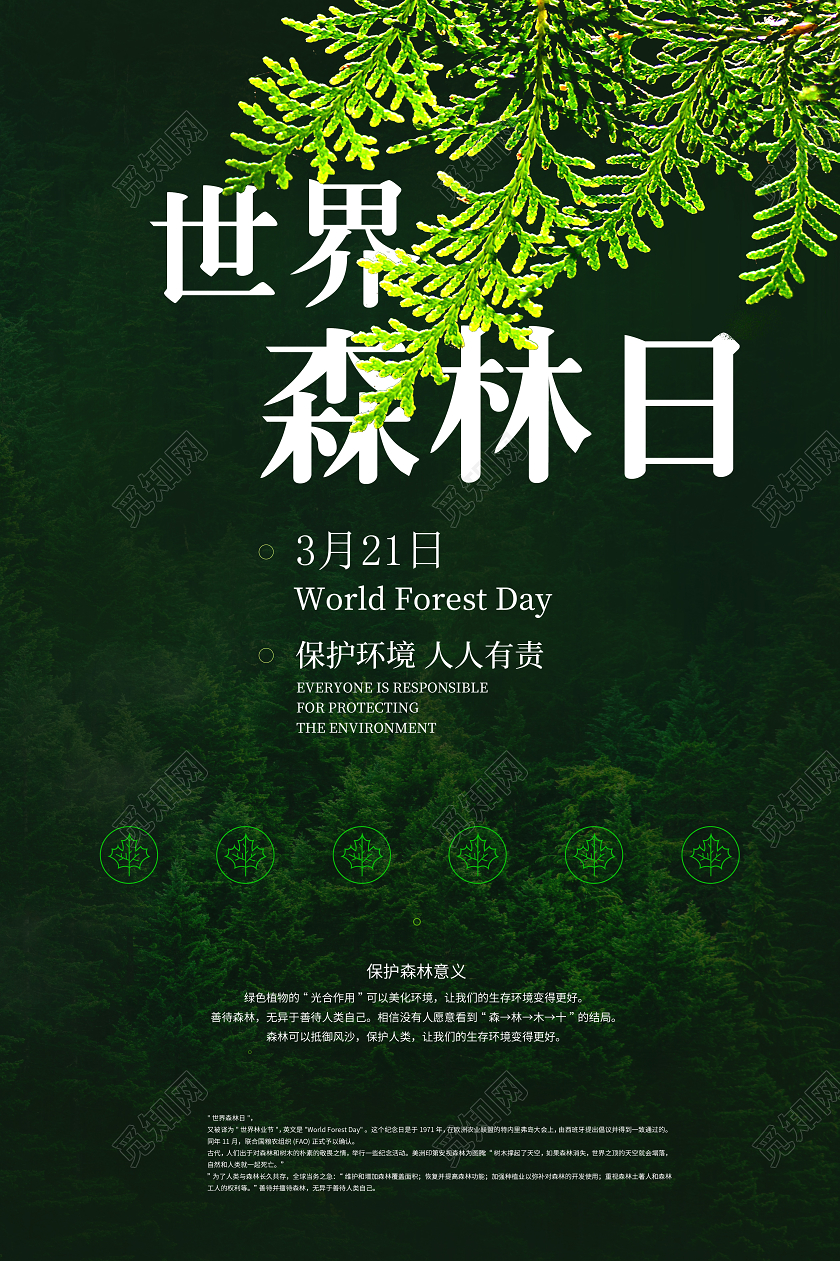 墨绿色简约背景世界森林日海报