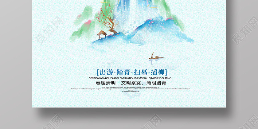 中国风山水清明节海报清明海报 中国风山水清明节海报清明海报