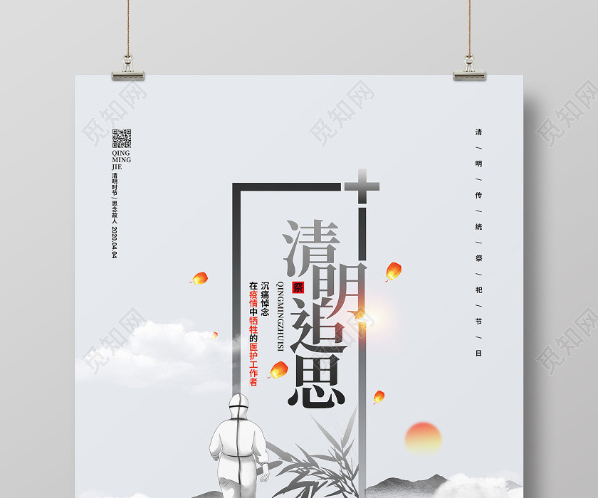 清明祭英烈中国风简约清明节清明追思宣传海报设计 清明祭英烈中国风简约清明节清明追思宣传海报设计