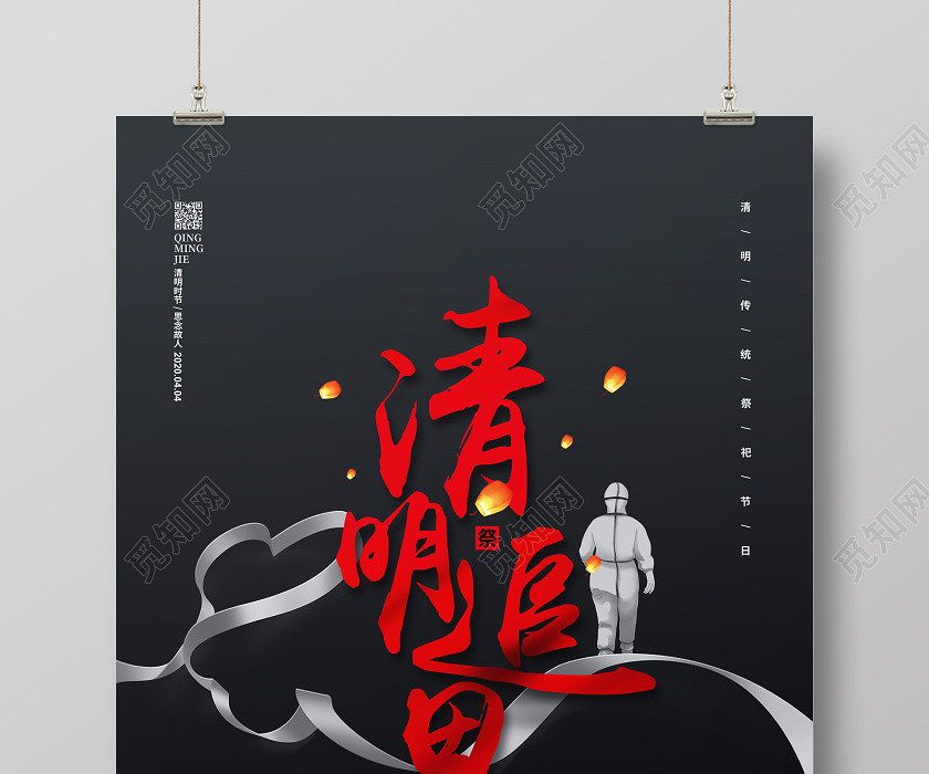 沉痛悼念默哀蜡烛黑色简约清明节清明追思宣传海报设计 沉痛悼念默哀蜡烛黑色简约清明节清明追思宣传海报设计