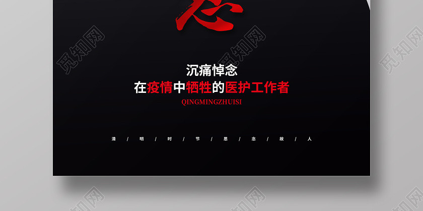 沉痛悼念默哀蜡烛黑色简约清明节清明追思宣传海报设计 沉痛悼念默哀蜡烛黑色简约清明节清明追思宣传海报设计