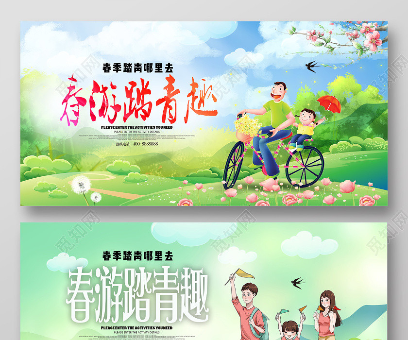 绿色插画带你去踏青春游趣春游清明踏青春天春季宣传展板 绿色插画带你去踏青春游趣春游清明踏青春天春季宣传展板