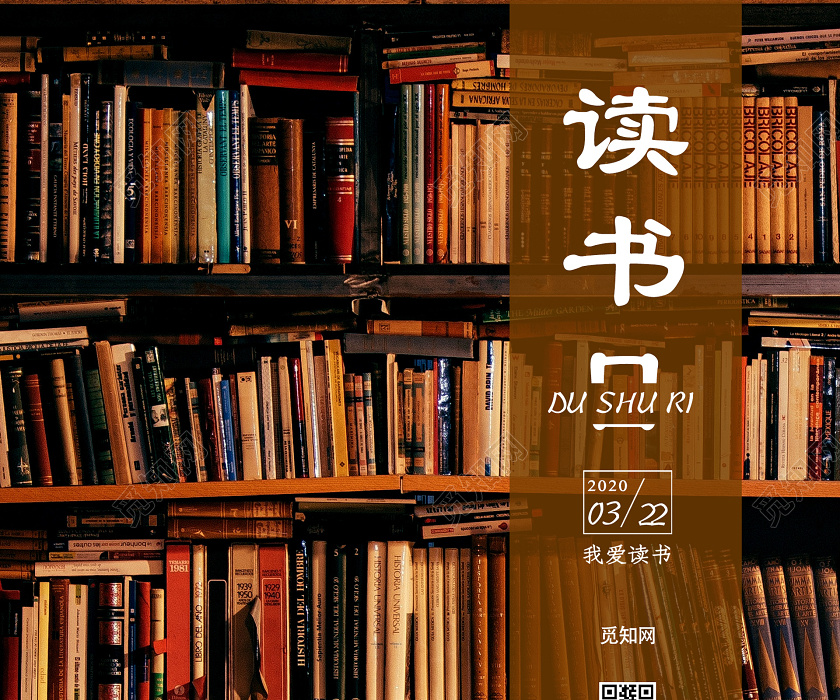 黄色温馨治愈读书日海报读书日活动