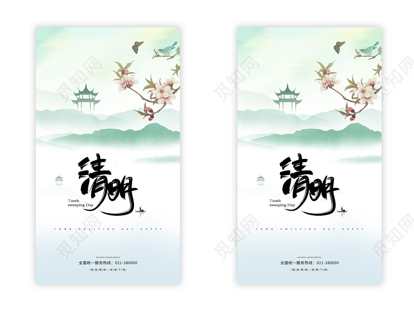 青色水墨山水传统节日清明节UI海报 青色水墨山水传统节日清明节UI海报