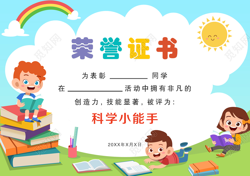 广告设计 彩色彩虹卡通可爱小学生幼儿园荣誉证书奖状获奖证书模板
