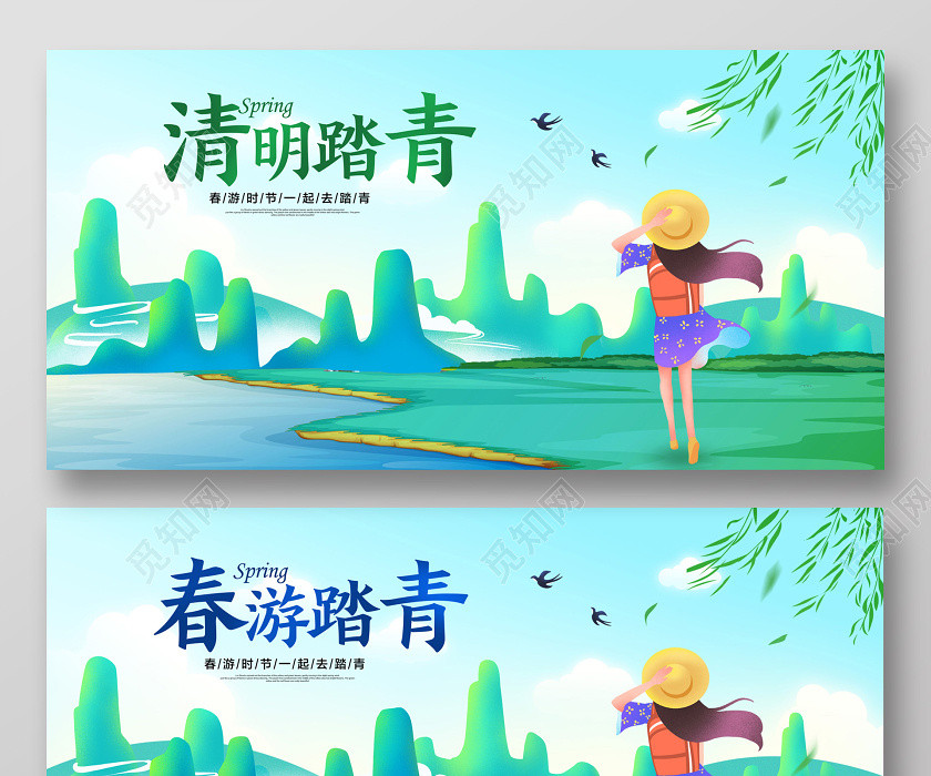 春天蓝绿色简约清明踏青春游踏青展板 春天蓝绿色简约清明踏青春游踏青展板