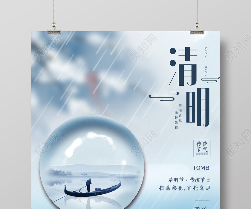蓝色水墨清明节传统节气节日海报清明海报 蓝色水墨清明节传统节气节日海报清明海报