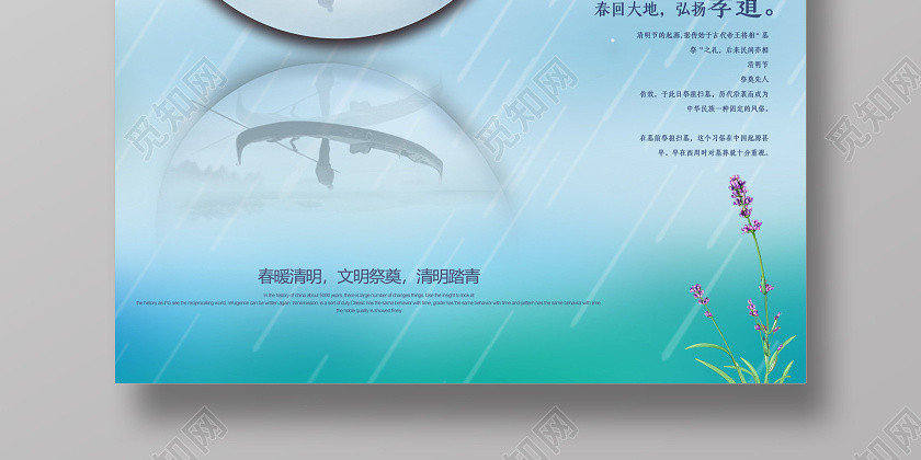蓝色水墨清明节传统节气节日海报清明海报 蓝色水墨清明节传统节气节日海报清明海报