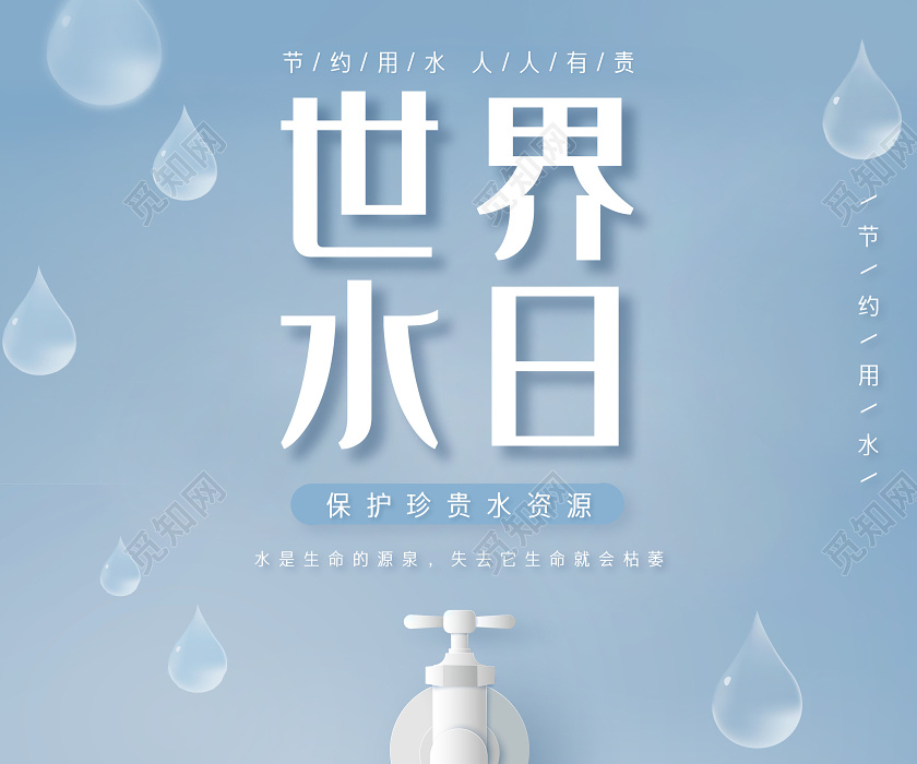 觅知网 设计素材 广告设计 蓝色简约水滴手捧水滴剪纸节约用水世界