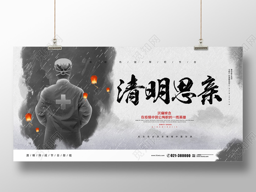 灰色水墨风清明思亲清明追思清明节展板 灰色水墨风清明思亲清明追思清明节展板