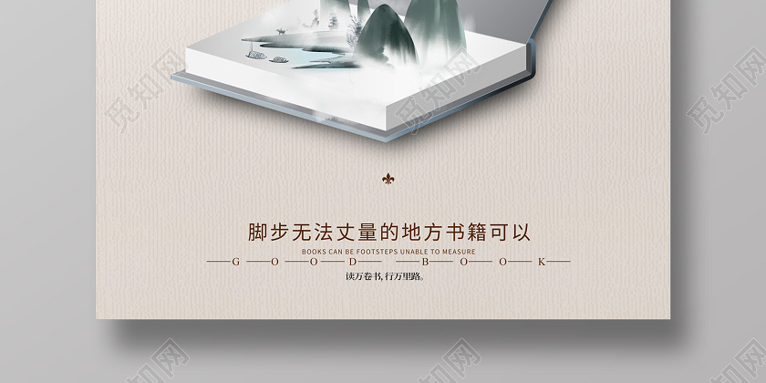 创意简约4月23日世界读书日宣传公益海报