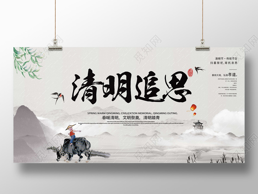 灰色水墨风清明追思清明节展板 灰色水墨风清明追思清明节展板