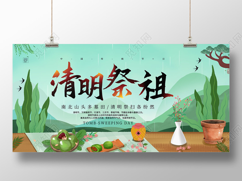 简约大气绿色系清明祭祖清明祭宣传展板 简约大气绿色系清明祭祖清明祭宣传展板