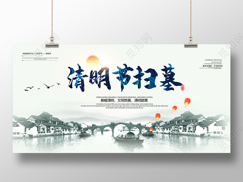 浅色水墨清明节扫墓文明祭奠展板清明祭扫 浅色水墨清明节扫墓文明祭奠展板清明祭扫