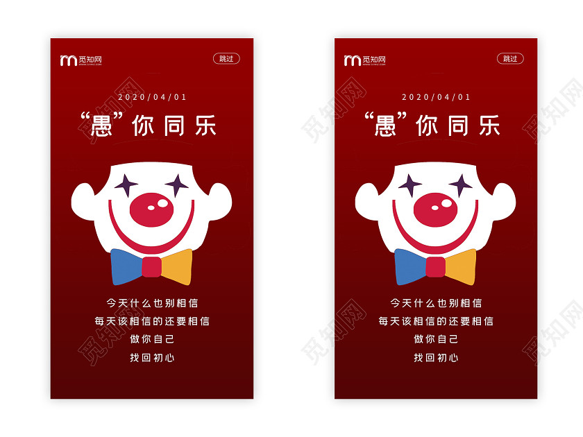红色简约愚你同乐4月1日愚人节UI手机海报 红色简约愚你同乐4月1日愚人节UI手机海报