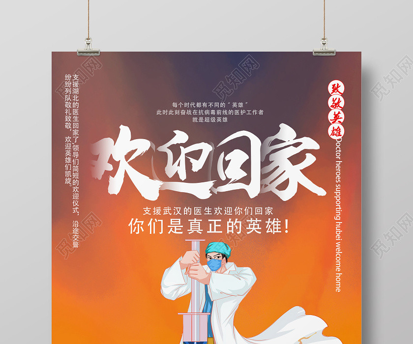 疫情画黄色手绘欢迎回家疫情海报 疫情画黄色手绘欢迎回家疫情海报