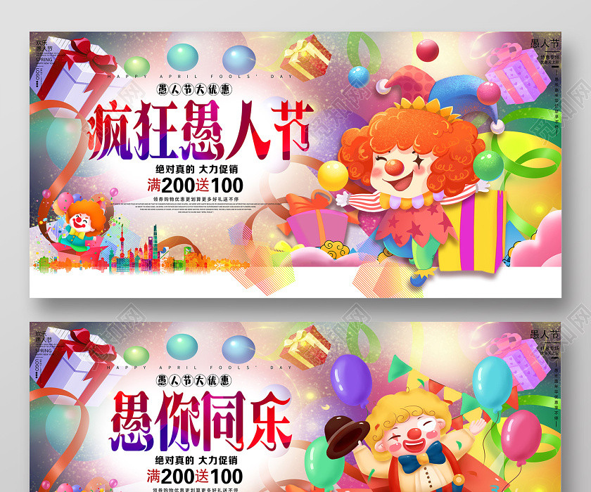 炫彩大气愚你同乐疯狂愚人节愚人节促销展板 炫彩大气愚你同乐疯狂愚人节愚人节促销展板