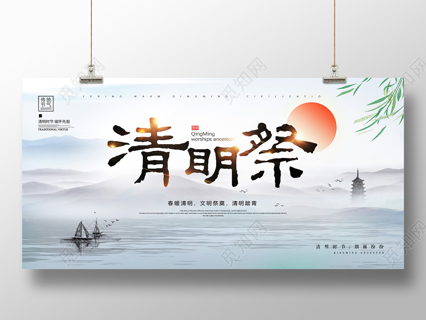 清明祭英烈白色中国风古风水墨祭祀扫墓踏青清明节宣传海报清明海报 清明祭英烈白色中国风古风水墨祭祀扫墓踏青清明节宣传海报清明海报