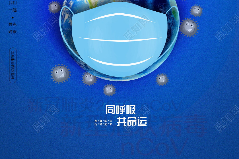 全球战疫共抗疫情宣传海报