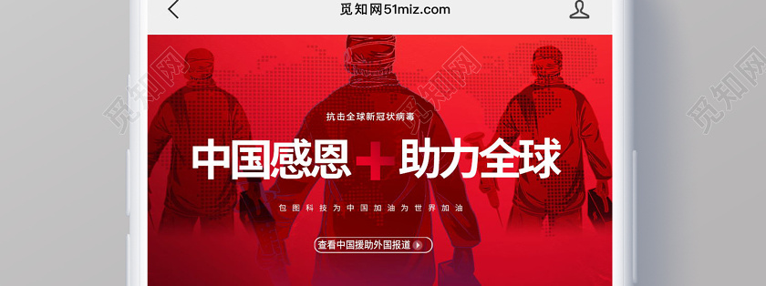 中国感恩助力全球共抗疫情微信首图封面配图全球战疫