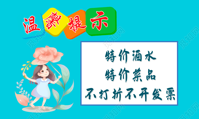 蓝色清新可爱饭店餐厅温馨提示手牌