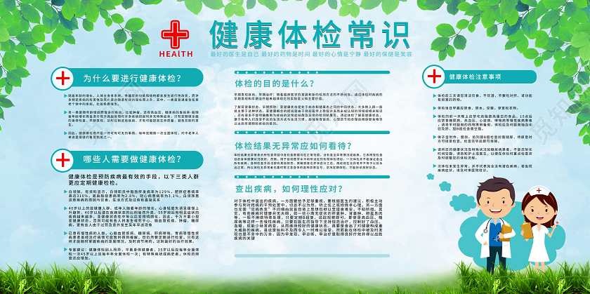浅蓝清新健康体检常识宣传展板健康宣传栏
