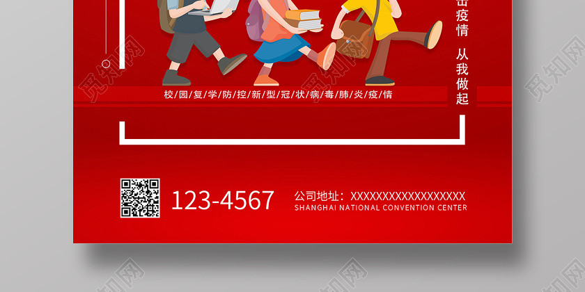 2020红色防控疫情平安复学海报设计 2020红色防控疫情平安复学海报设计