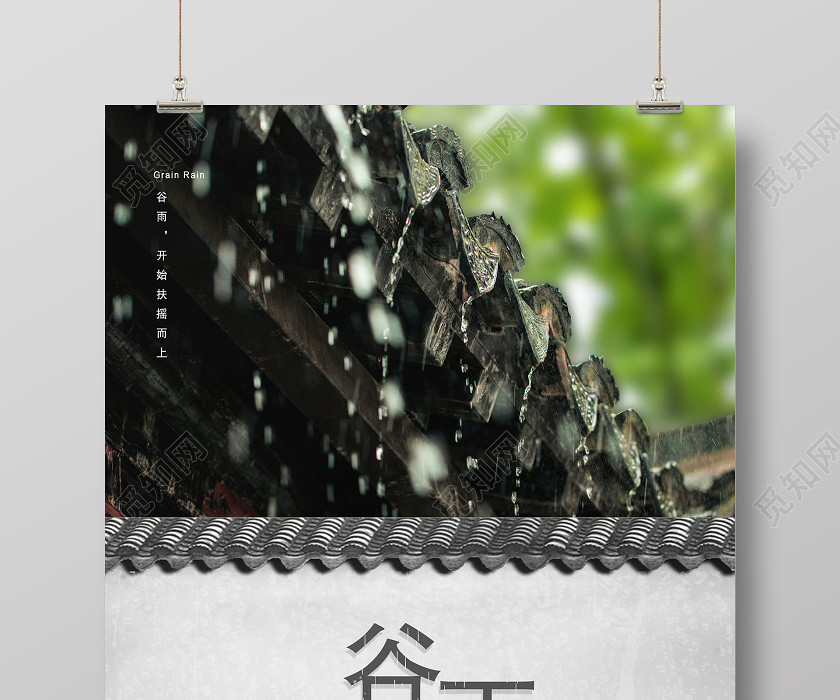 白色简约二十四节气谷雨宣传海报 白色简约二十四节气谷雨宣传海报