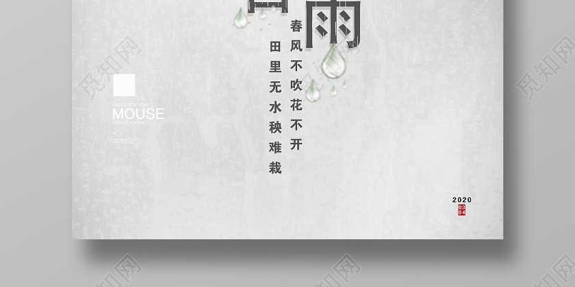 白色简约二十四节气谷雨宣传海报 白色简约二十四节气谷雨宣传海报