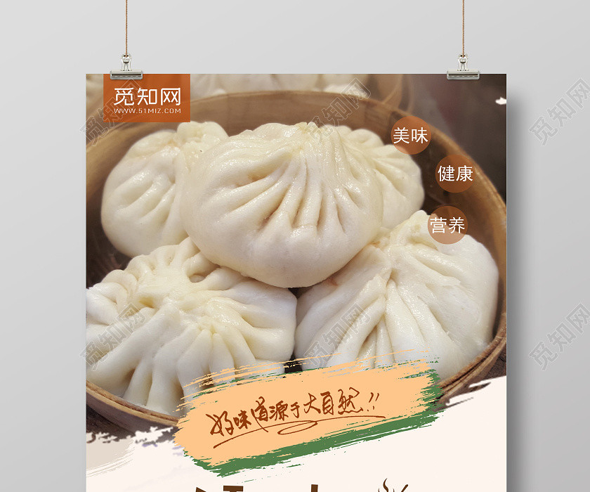 汤包包子早餐传统美食小吃早点食欲好吃热卖海报宣传 汤包包子早餐传统美食小吃早点食欲好吃热卖海报宣传