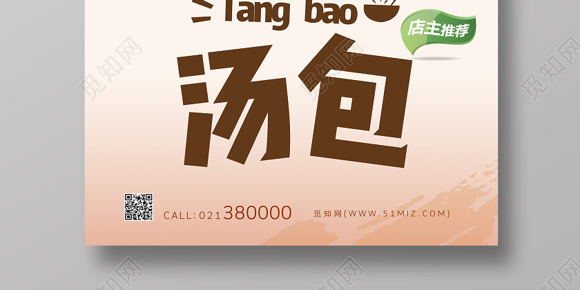 汤包包子早餐传统美食小吃早点食欲好吃热卖海报宣传 汤包包子早餐传统美食小吃早点食欲好吃热卖海报宣传