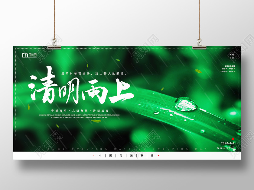 绿色简约清明雨上摄影清明节展板 绿色简约清明雨上摄影清明节展板