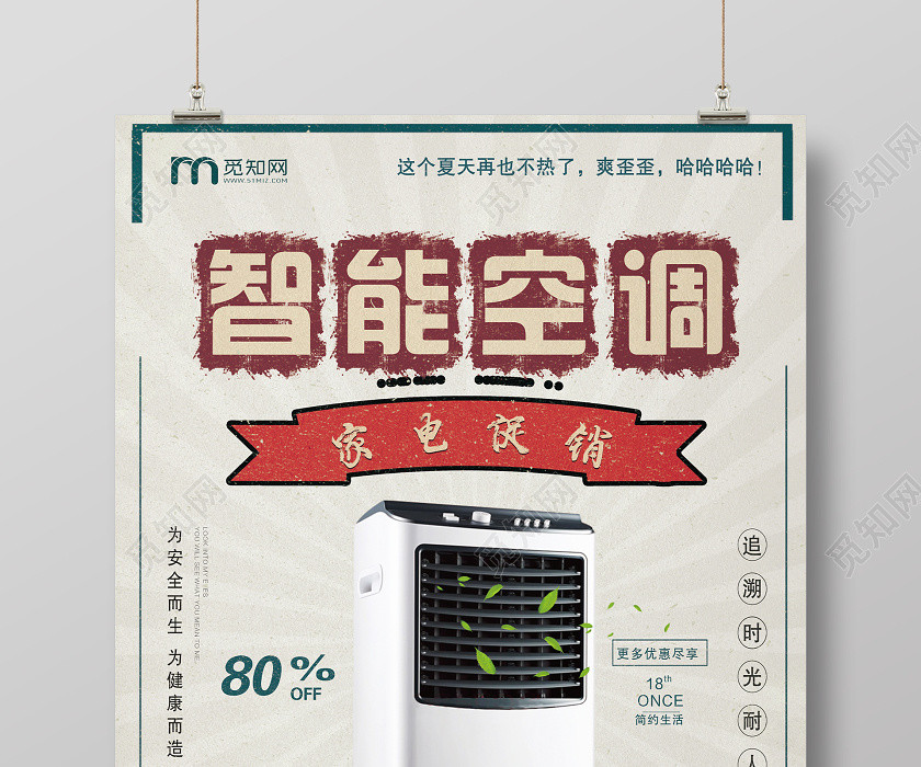 灰色大气智能空调空调家电宣传海报家电促销 灰色大气智能空调空调家电宣传海报家电促销