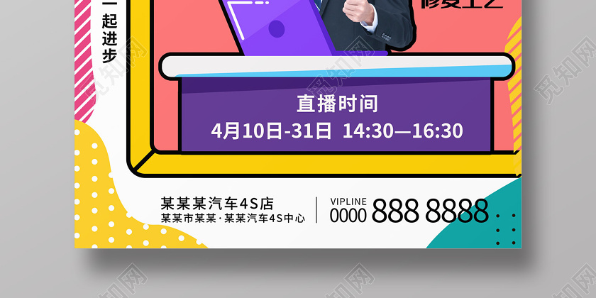 缤纷几何扁平风足不出户秒变老司机汽车直播宣传海报