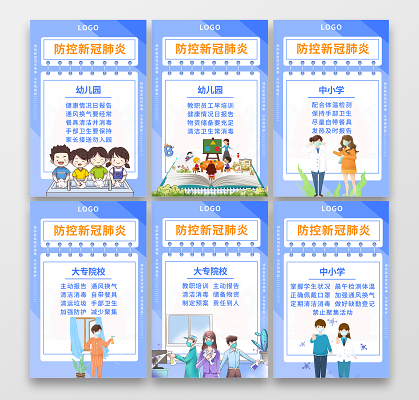 2020学校校园防控新冠肺炎疫情宣传海报