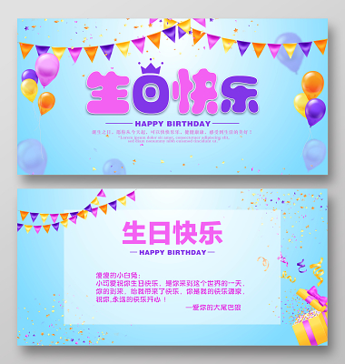 黄色卡通简约生日快乐祝福贺卡生日宴会邀请函海报模板