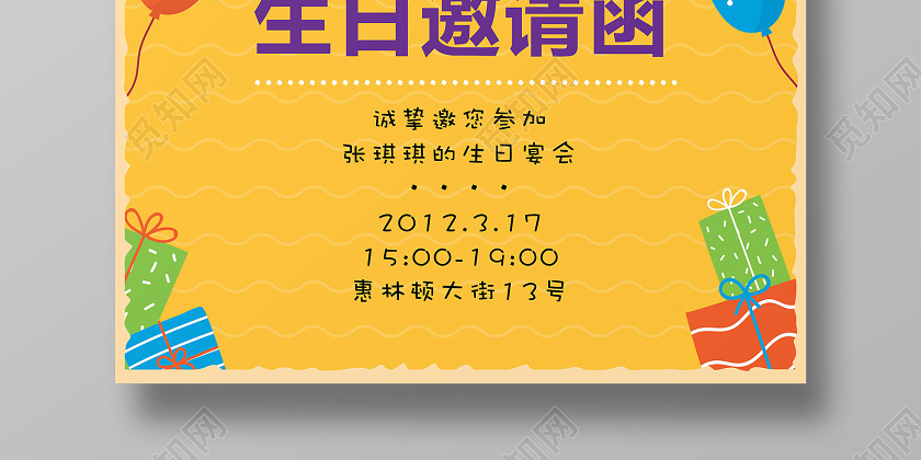 黄色卡通简约生日快乐祝福贺卡生日宴会邀请函海报模板