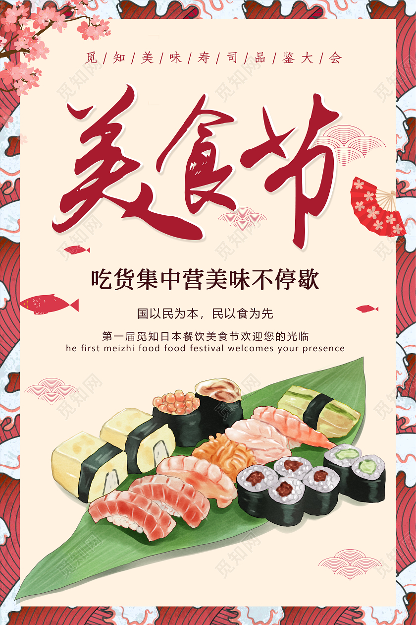 餐饮简约插画美食节美食寿司海报