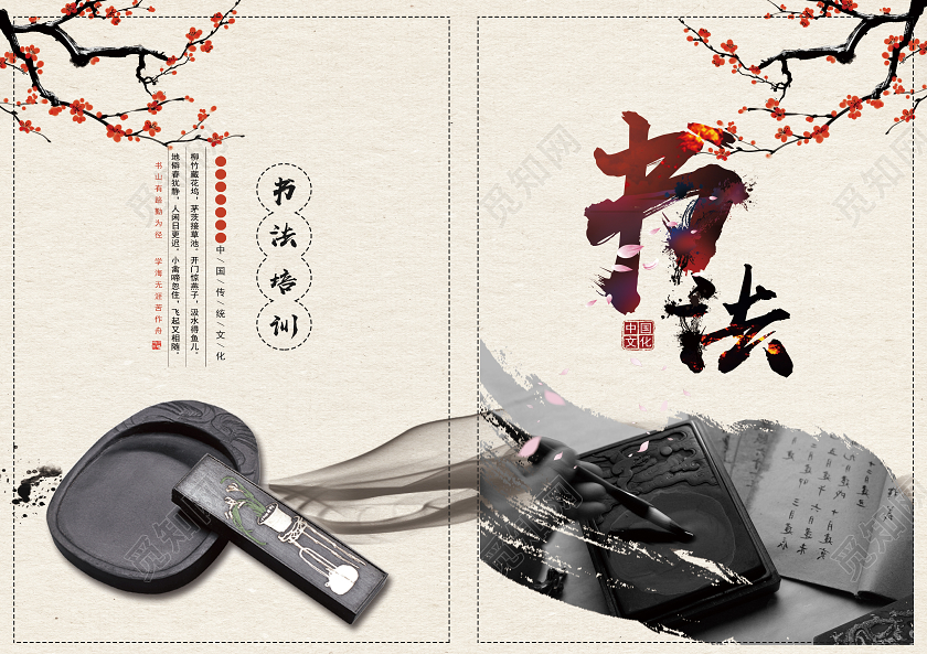 黄色古风书法书法招生培训画册封面