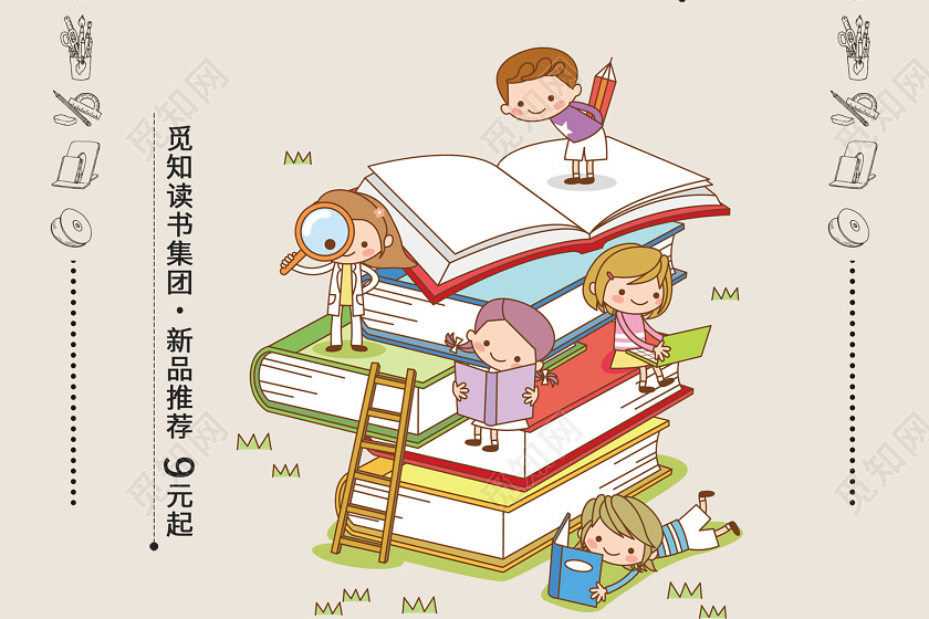 浅色插画可爱书店海报