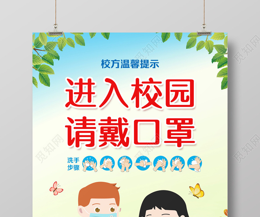 彩色进入校园请戴口罩校园防疫防控学校开学新冠肺炎海报 彩色进入校园请戴口罩校园防疫防控学校开学新冠肺炎海报