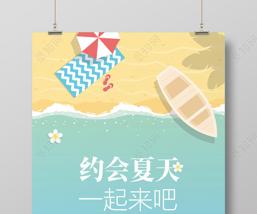 夏季促销简约小清新你好夏天暑假旅游海边沙滩宣传海报 夏季促销简约小清新你好夏天暑假旅游海边沙滩宣传海报